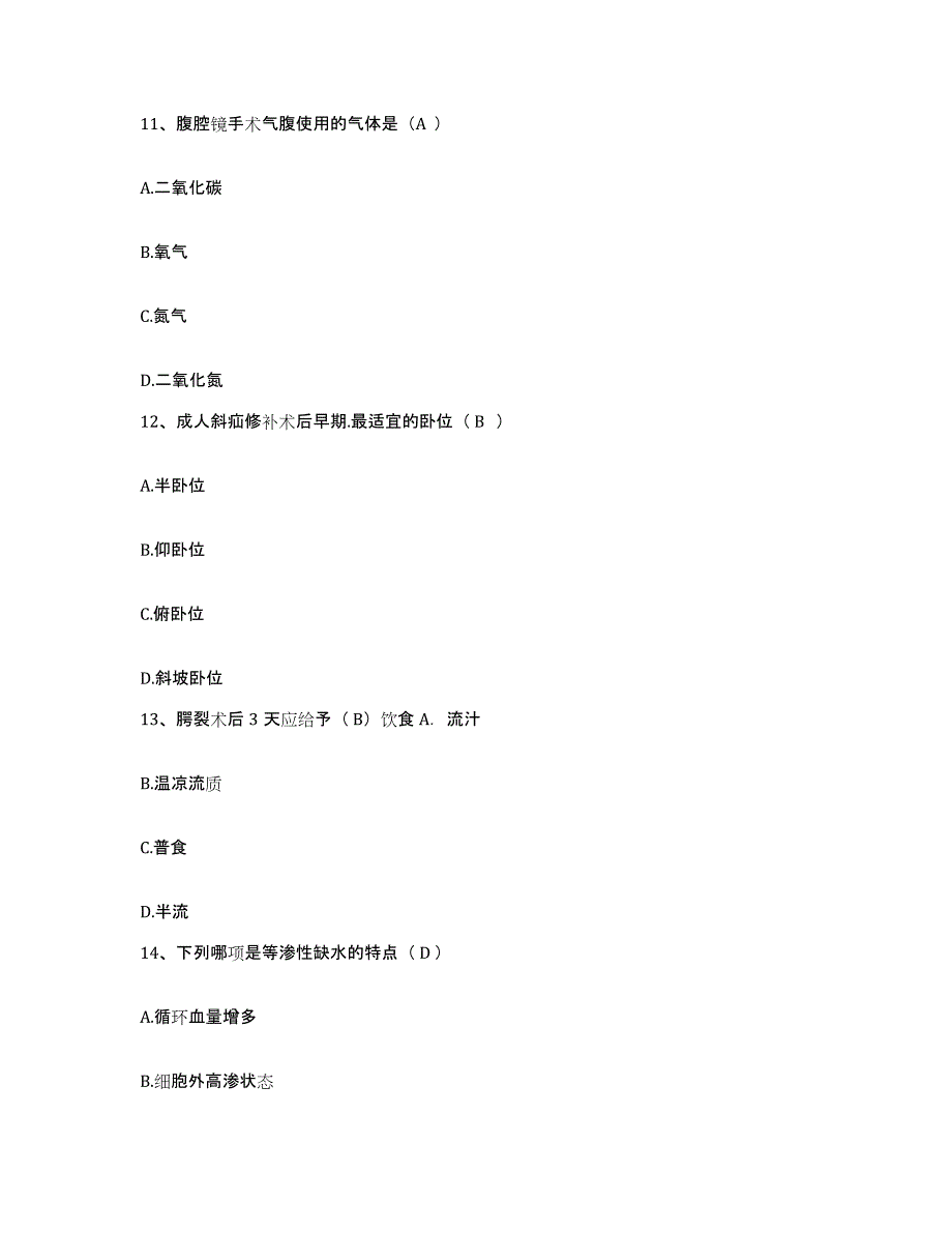 备考2025福建省长汀县城关医院护士招聘自测提分题库加答案_第4页