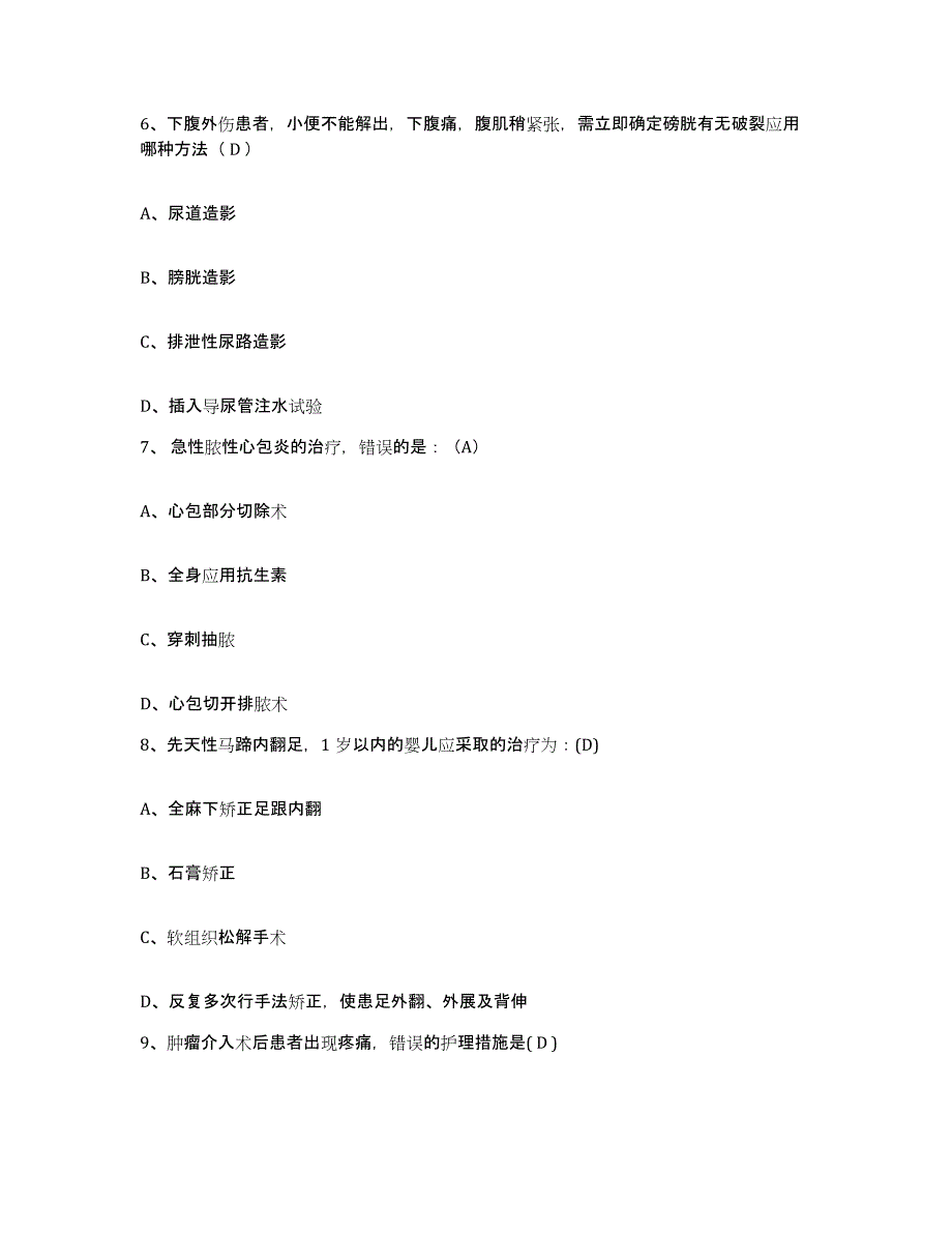 备考2025福建省晋江市晋江罗山医院护士招聘自测模拟预测题库_第3页