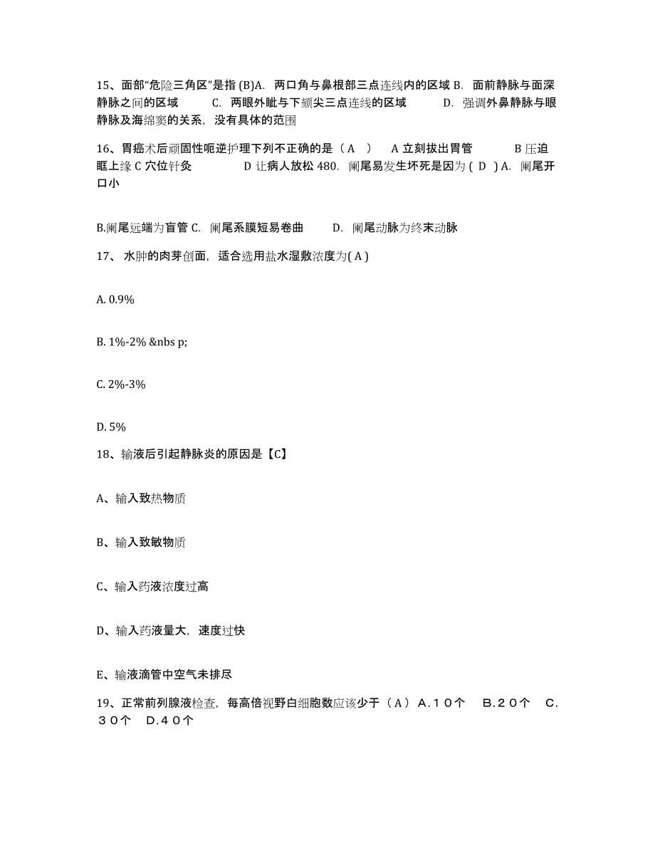 备考2025云南省丽江县巨甸医院护士招聘能力提升试卷A卷附答案_第5页