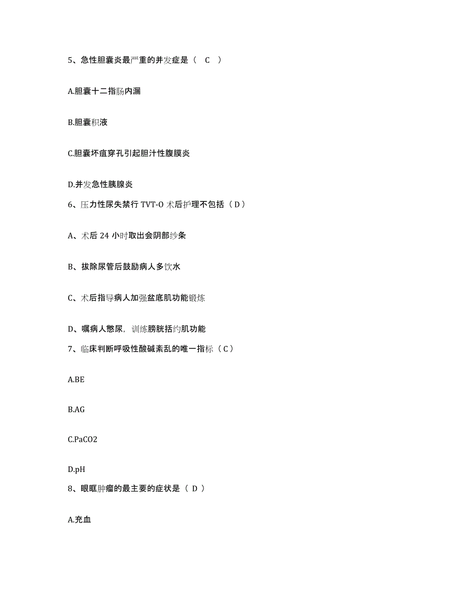 备考2025福建省福清市医院护士招聘练习题及答案_第2页