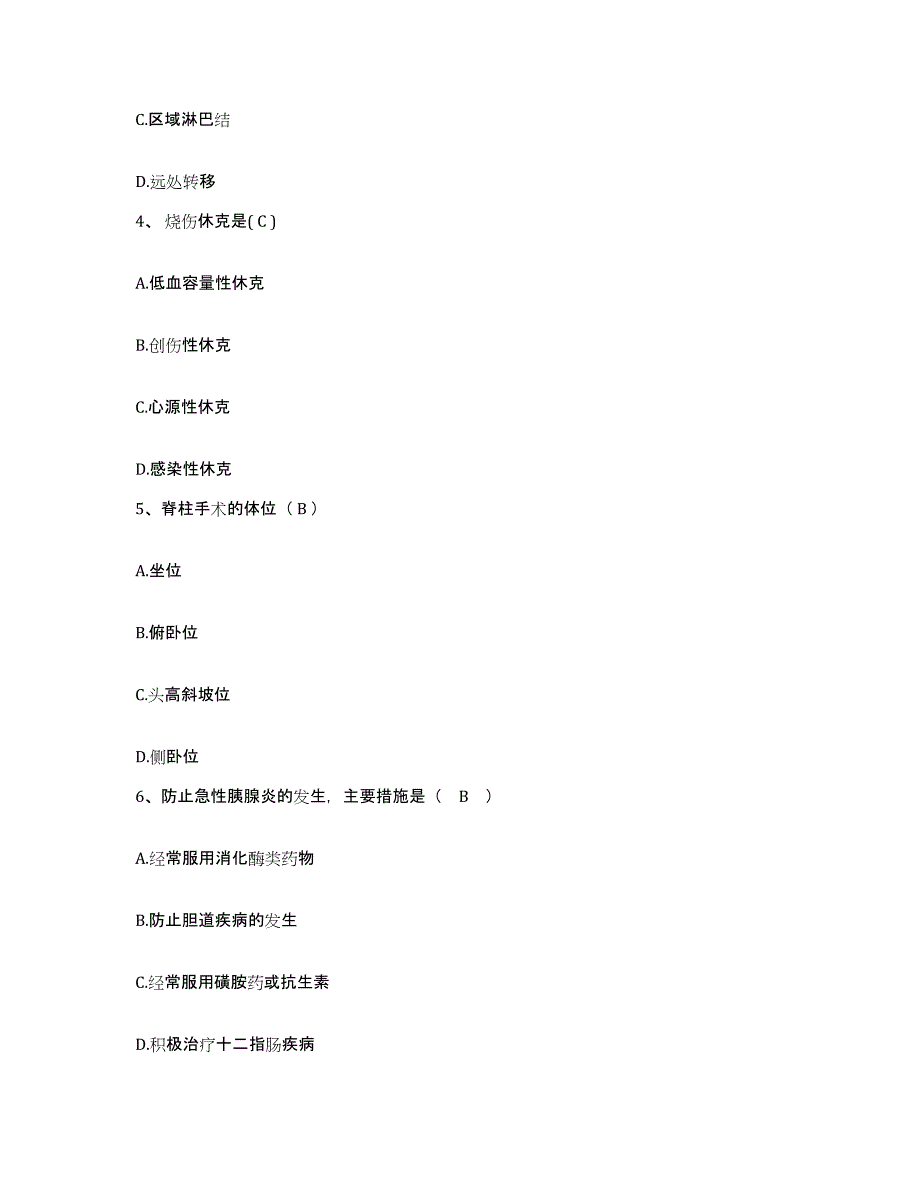 备考2025福建省福州市卢镜明中医眼科医院护士招聘能力提升试卷A卷附答案_第2页