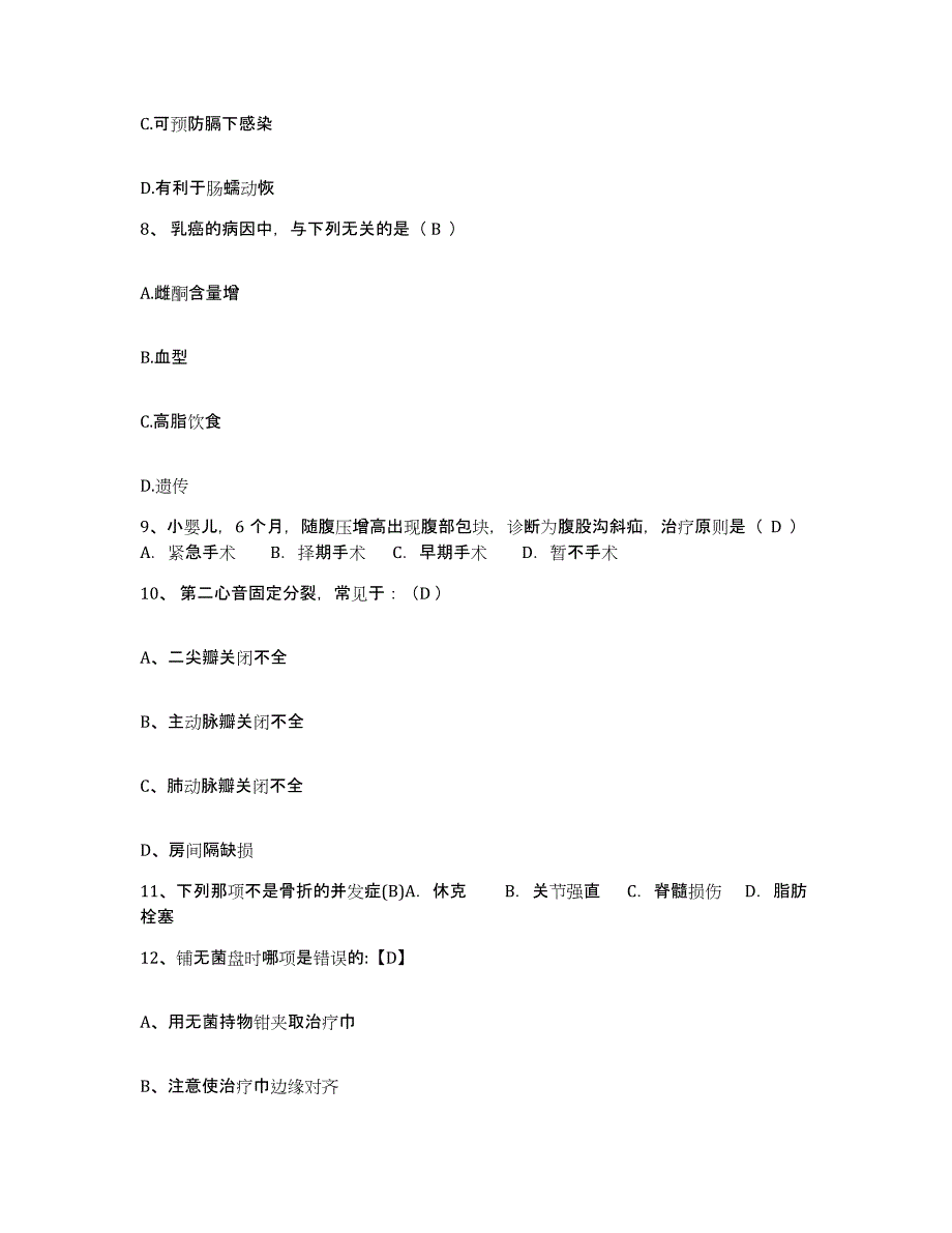 备考2025吉林省妇幼保健院护士招聘测试卷(含答案)_第3页