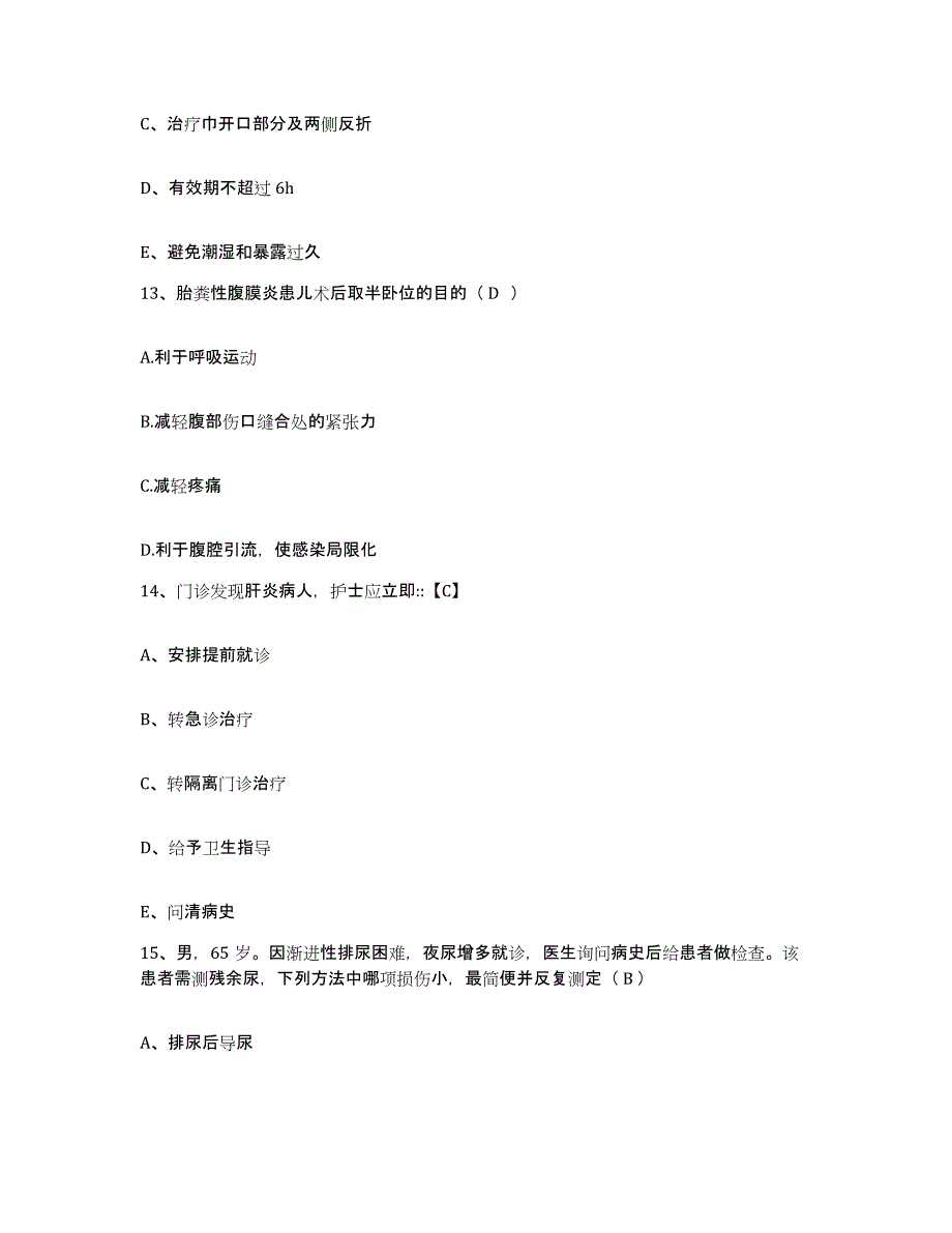 备考2025吉林省妇幼保健院护士招聘测试卷(含答案)_第4页