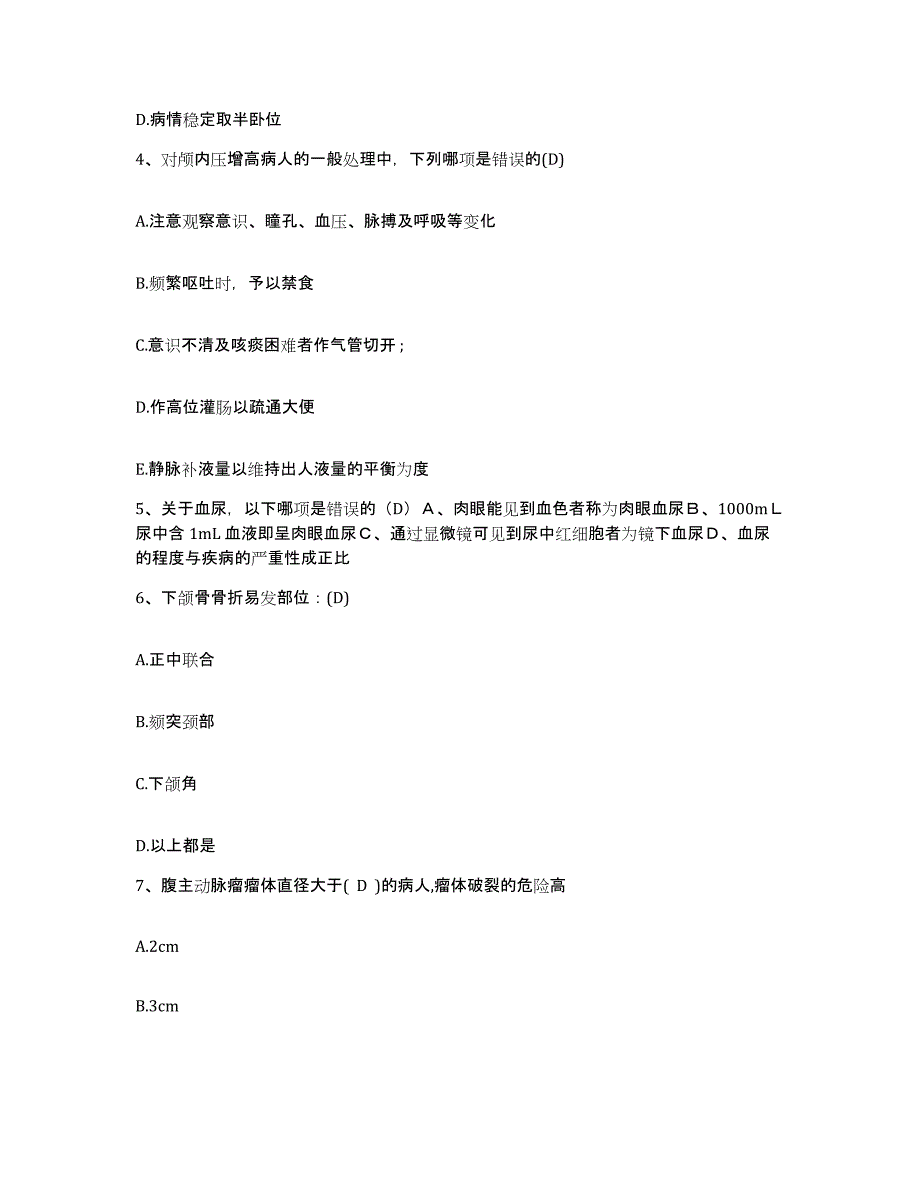 备考2025吉林省中医中药研究院临床医院护士招聘题库检测试卷B卷附答案_第2页