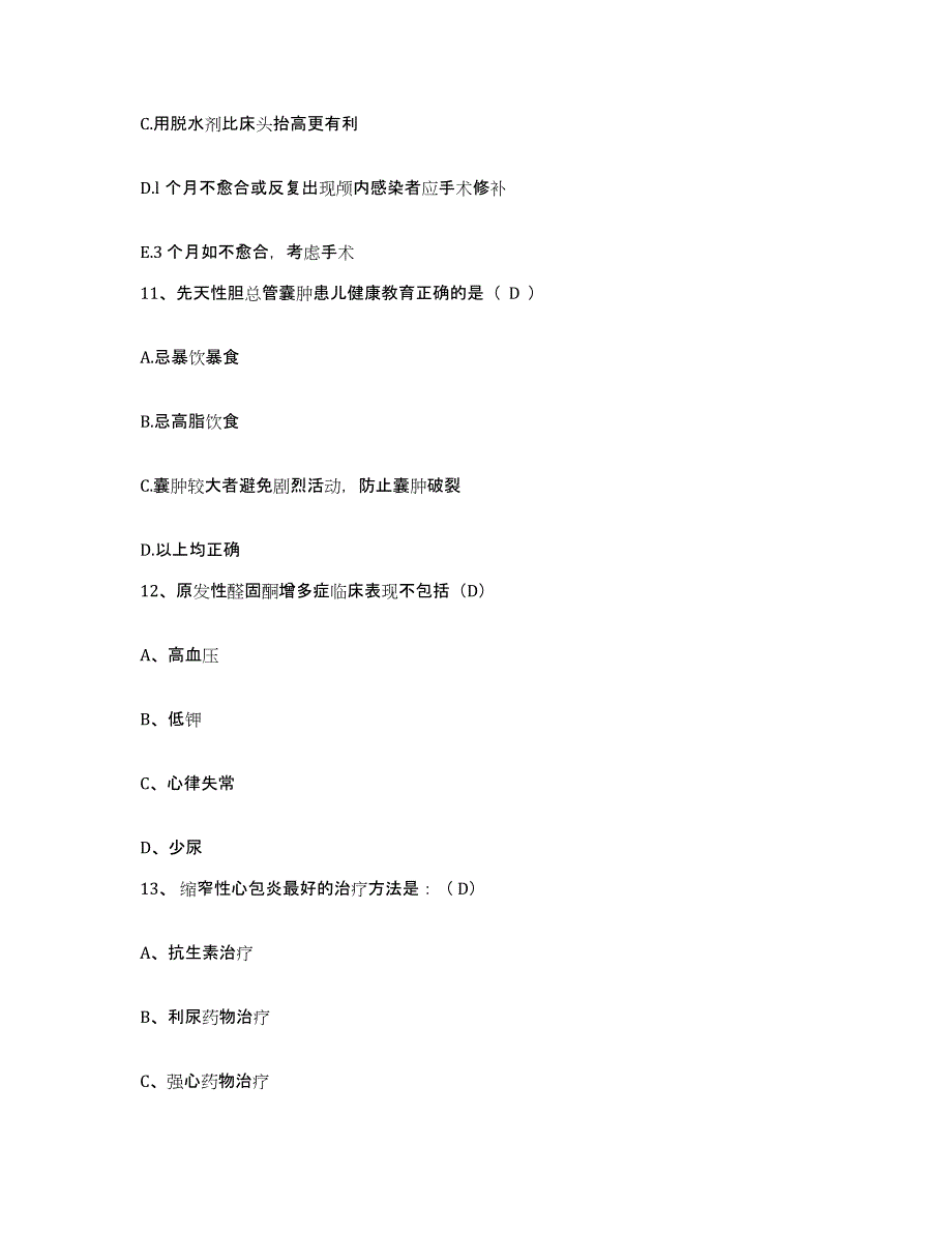 备考2025上海市市北医院护士招聘题库与答案_第4页