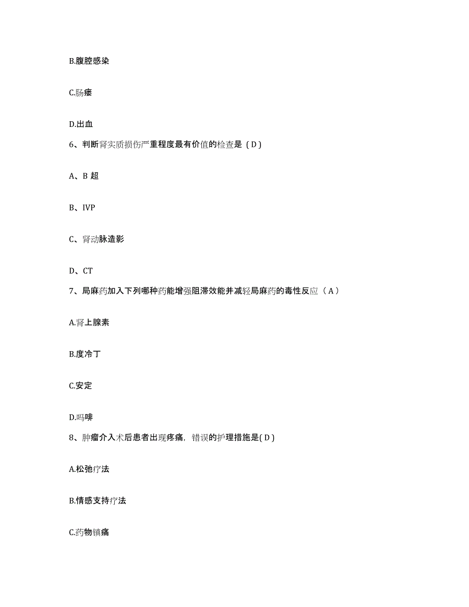 备考2025福建省长乐市玉田医院护士招聘通关试题库(有答案)_第2页