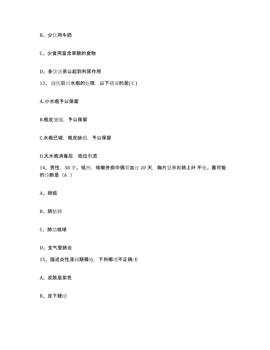 备考2025福建省长乐市玉田医院护士招聘通关试题库(有答案)_第4页