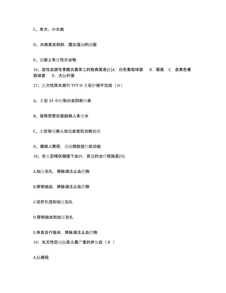 备考2025福建省长乐市玉田医院护士招聘通关试题库(有答案)_第5页