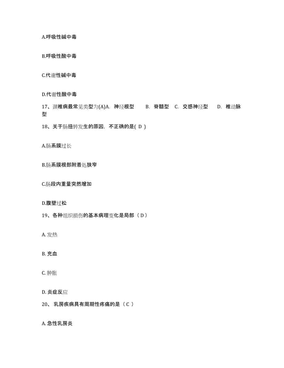 备考2025贵州省剑河县人民医院护士招聘押题练习试卷B卷附答案_第5页