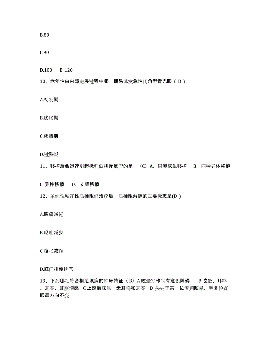 备考2025云南省德宏州潞西市遮放农场职工医院护士招聘考前自测题及答案_第4页