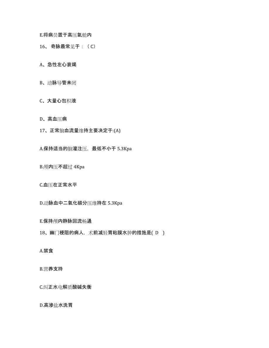 备考2025上海市长宁区武夷地段医院护士招聘能力提升试卷B卷附答案_第5页