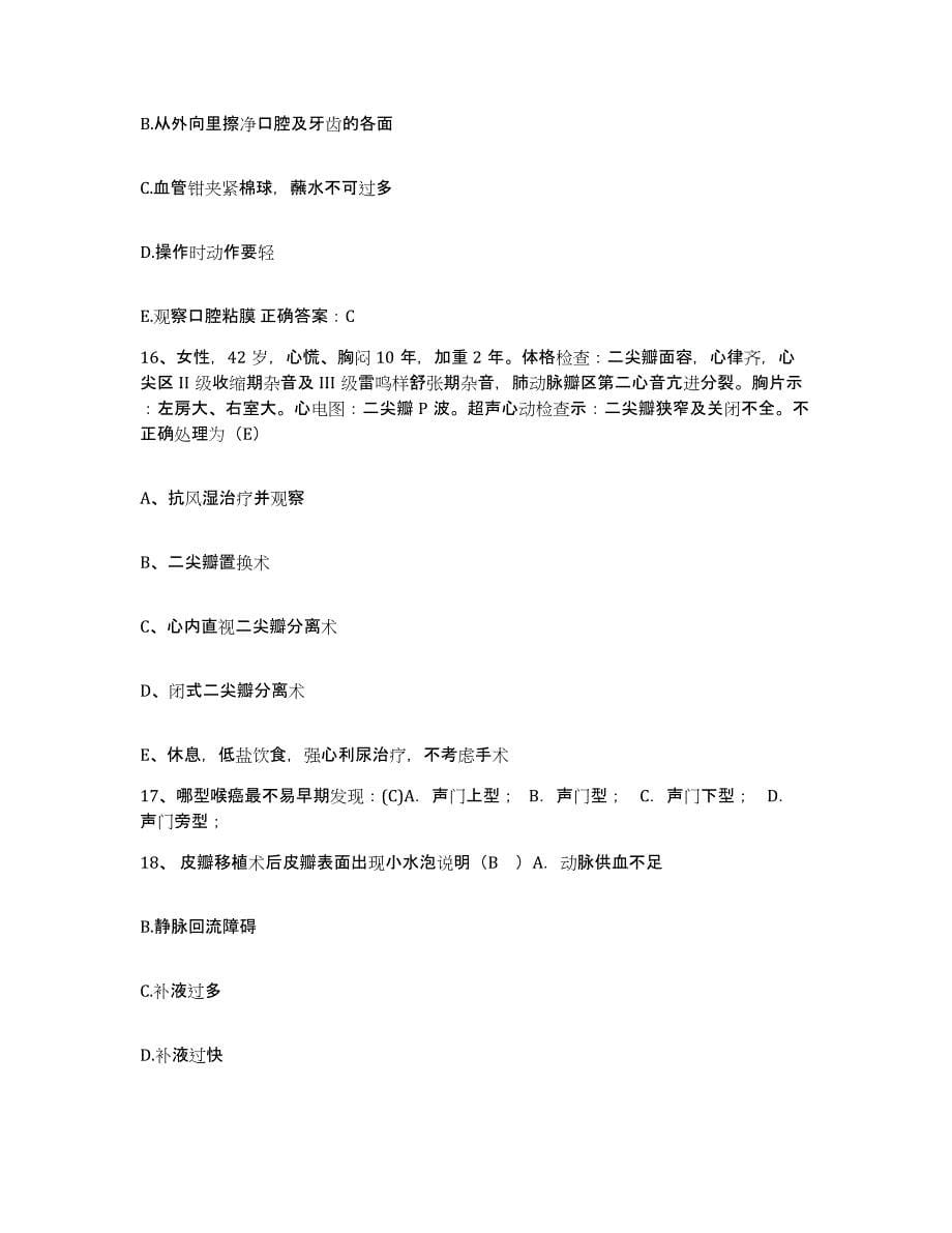 备考2025上海市闸北区精神卫生中心护士招聘押题练习试卷A卷附答案_第5页