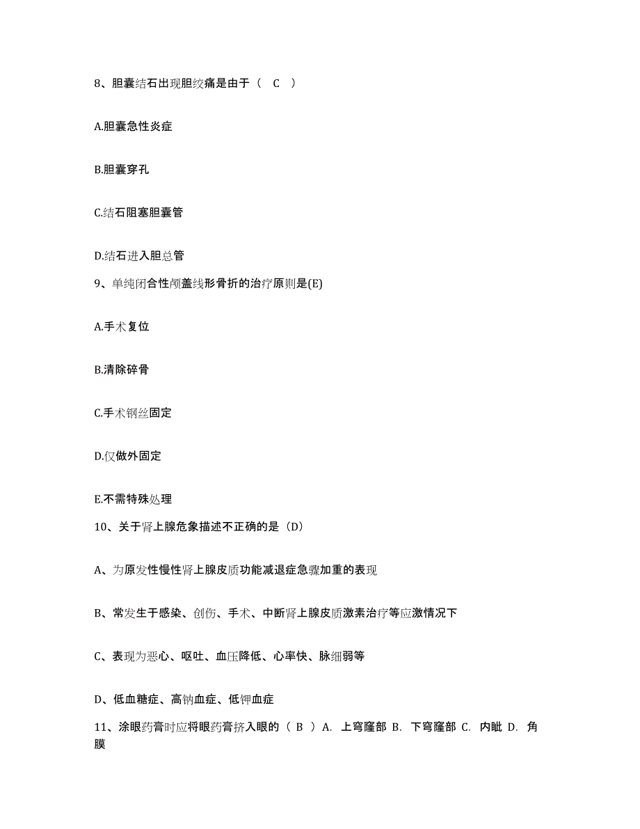 备考2025甘肃省白银市国营八Ｏ五厂职工医院护士招聘自测提分题库加答案_第3页