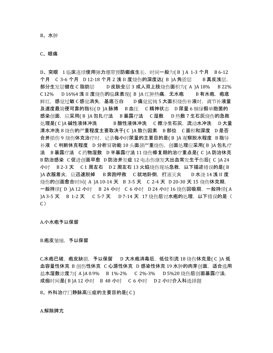 备考2025云南省澄江县妇幼保健院护士招聘考前冲刺试卷A卷含答案_第3页