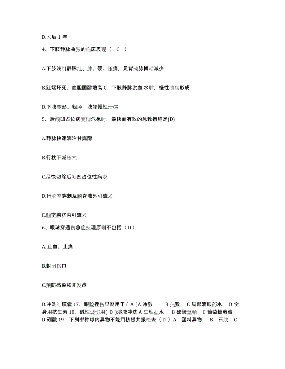 备考2025福建省南靖县人民医院护士招聘典型题汇编及答案_第2页