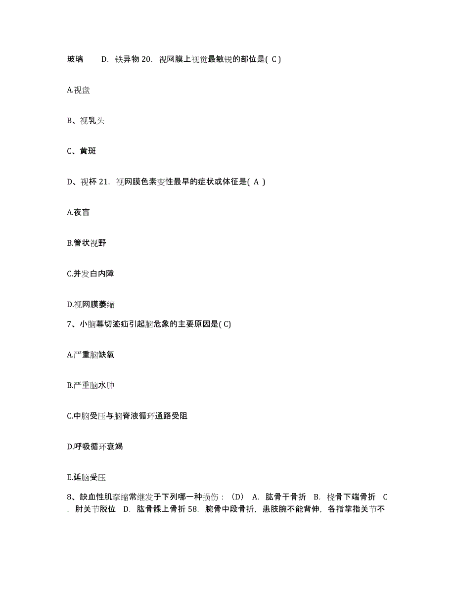 备考2025福建省南靖县人民医院护士招聘典型题汇编及答案_第3页