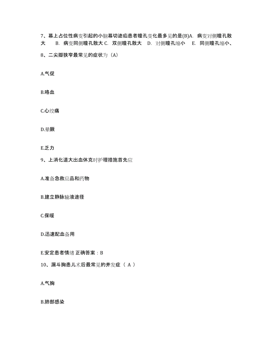 备考2025上海市普陀区中心医院护士招聘考前自测题及答案_第3页