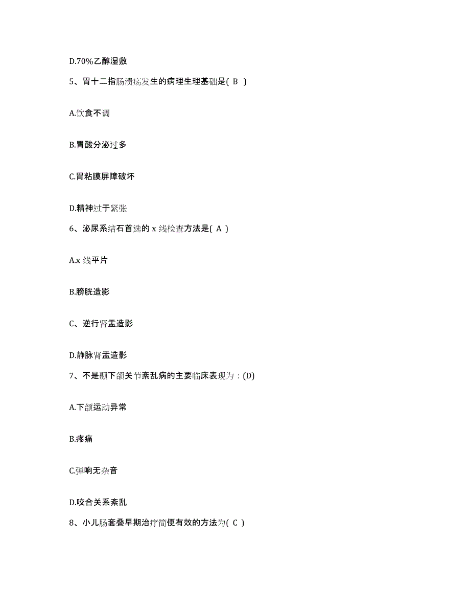 备考2025上海市长宁区天山中医院护士招聘考前自测题及答案_第3页