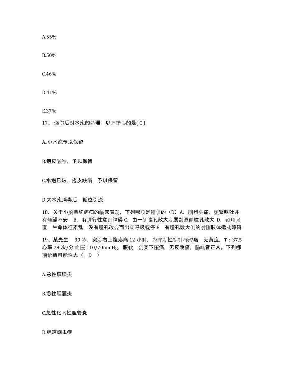 备考2025上海市燎原农场职工医院护士招聘题库及答案_第5页