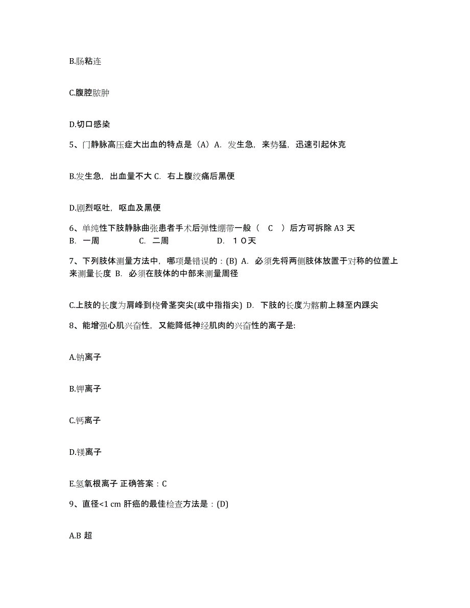 备考2025云南省大理市大理慈善医院护士招聘真题练习试卷B卷附答案_第2页