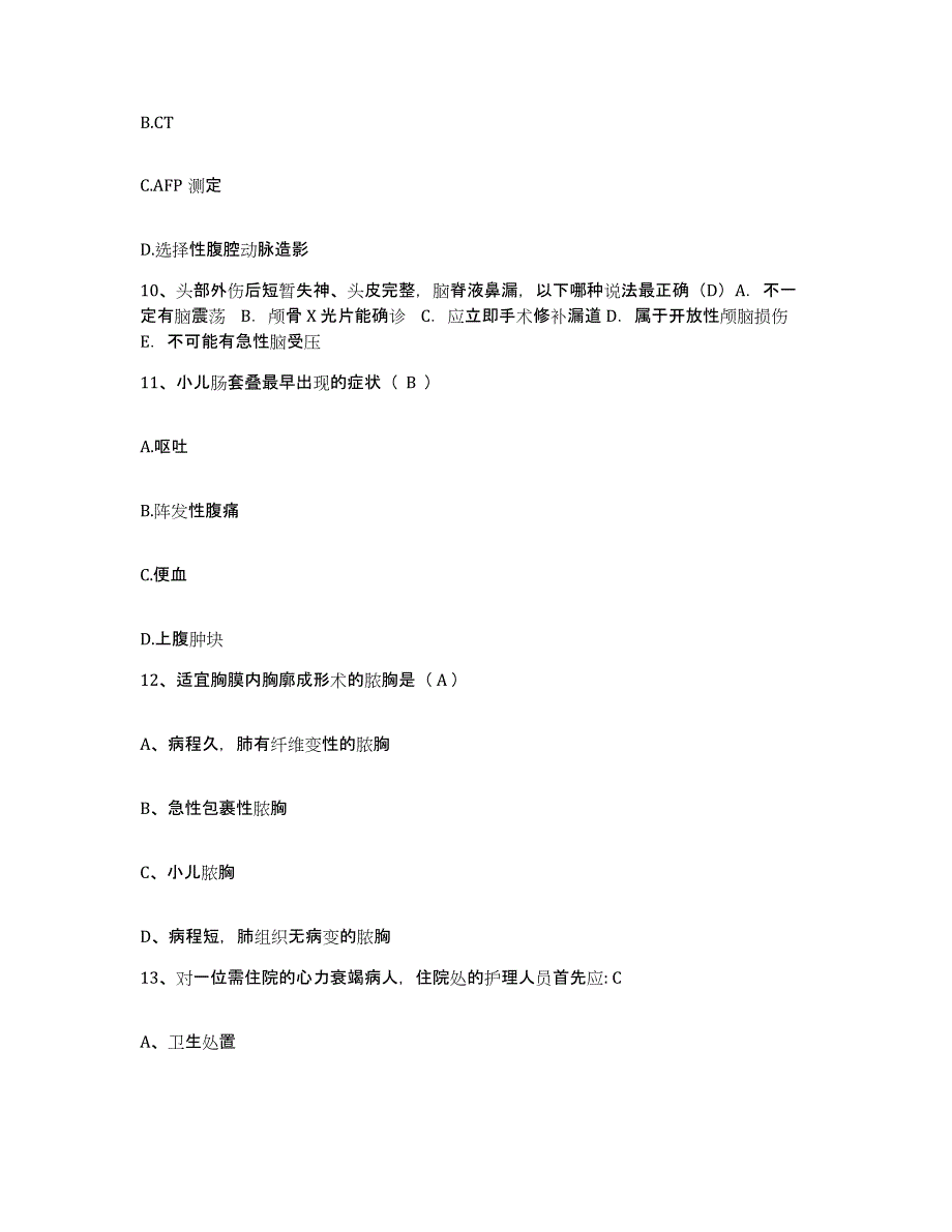 备考2025云南省大理市大理慈善医院护士招聘真题练习试卷B卷附答案_第3页