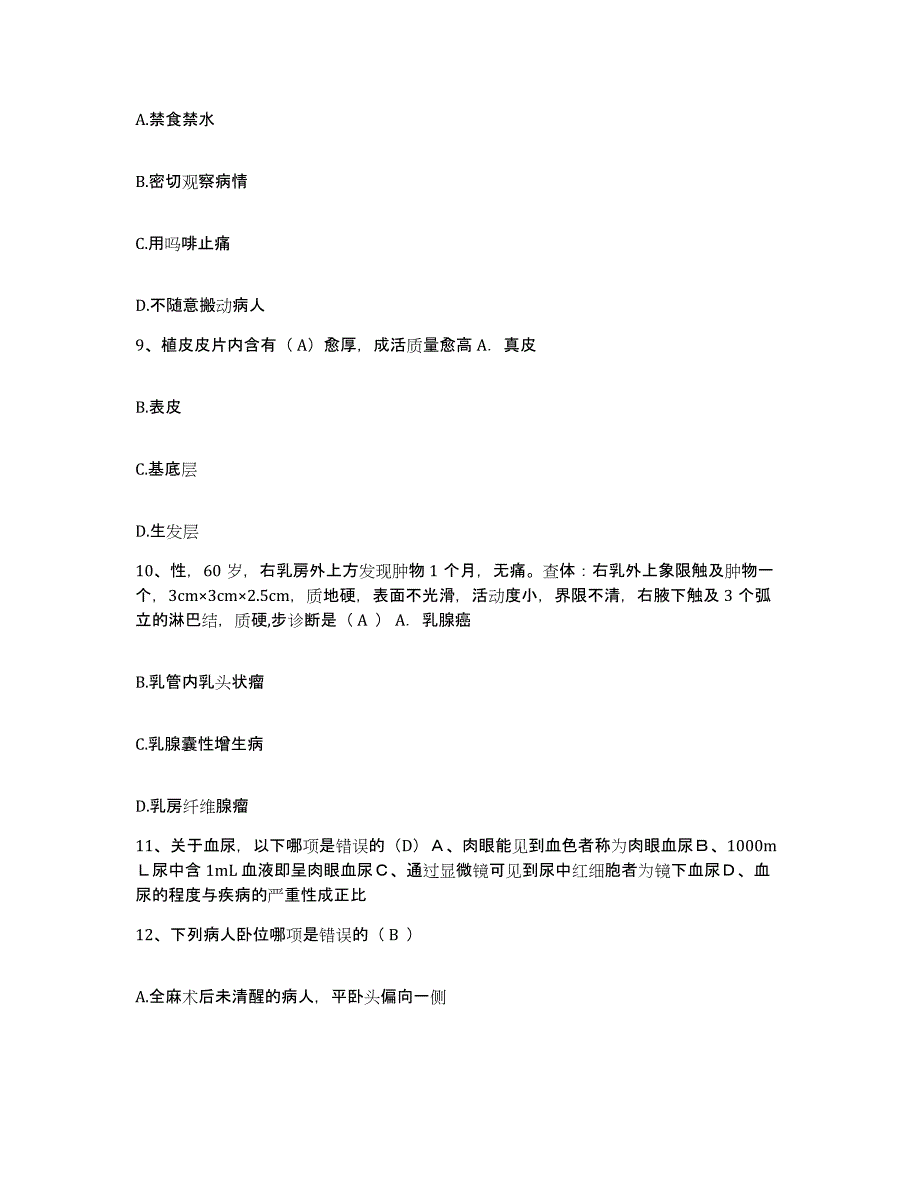 备考2025上海市宝山地段医院护士招聘自我提分评估(附答案)_第3页