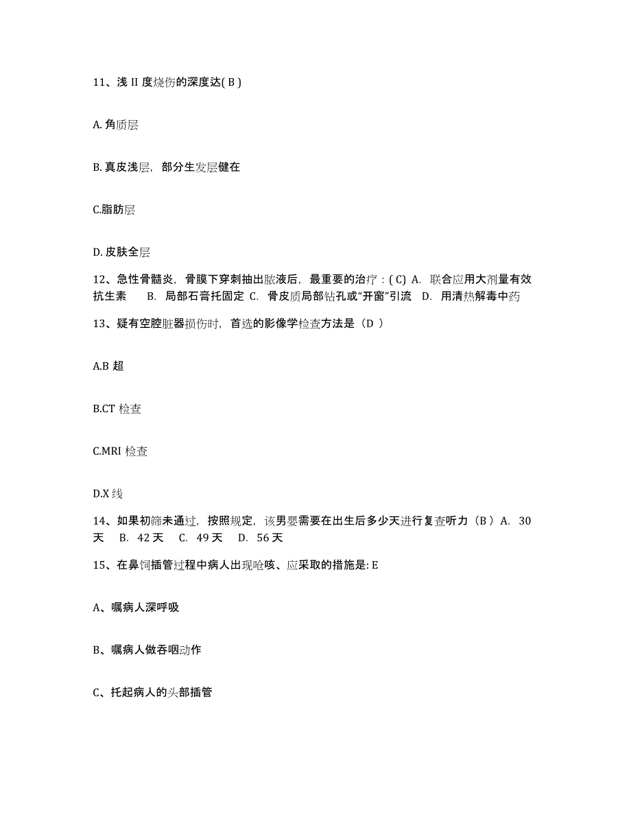 备考2025福建省永泰县嵩口医院护士招聘提升训练试卷B卷附答案_第4页