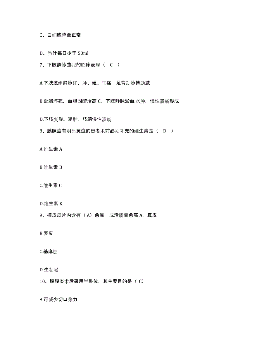 备考2025贵州省开阳县开阳磷矿务局职工医院护士招聘过关检测试卷A卷附答案_第3页