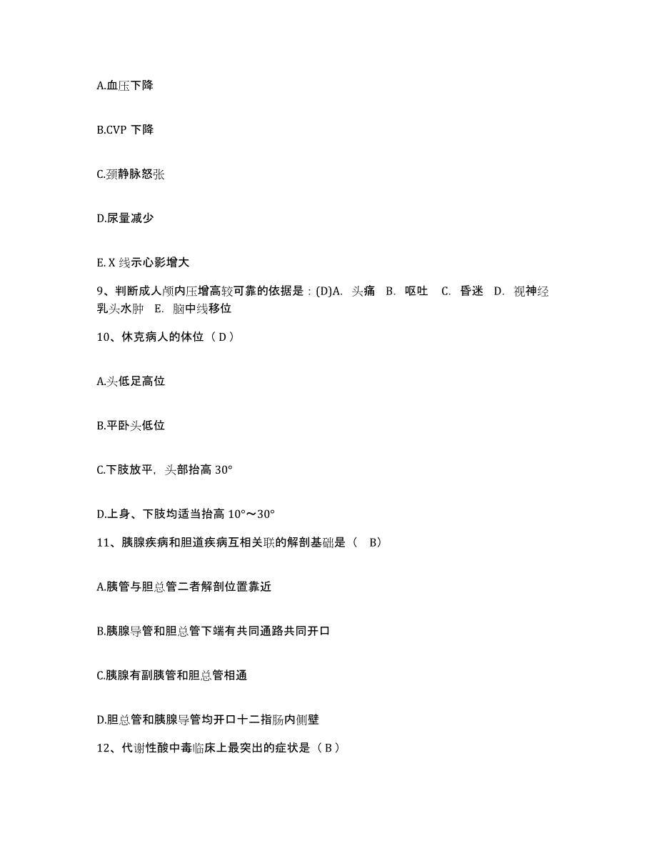 备考2025云南省昆明市西山区中医院护士招聘题库练习试卷A卷附答案_第3页