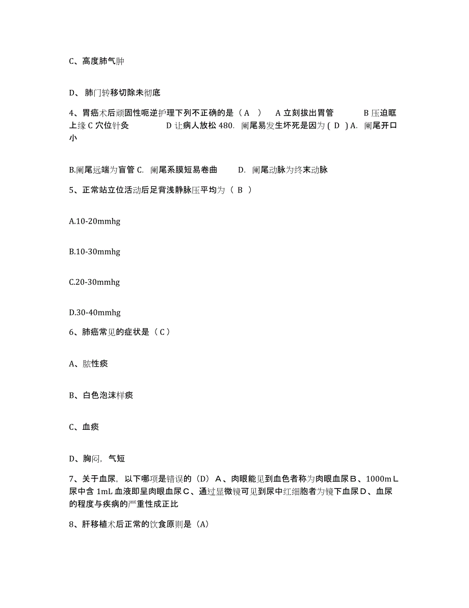 备考2025贵州省贵阳市第五人民医院护士招聘综合练习试卷B卷附答案_第2页