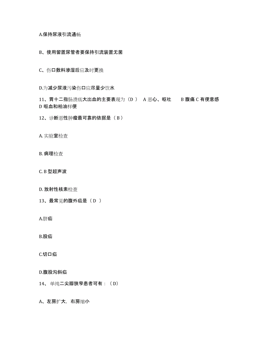 备考2025贵州省贵阳市花溪区人民医院贵阳心脑血管病医院护士招聘考前冲刺模拟试卷A卷含答案_第4页