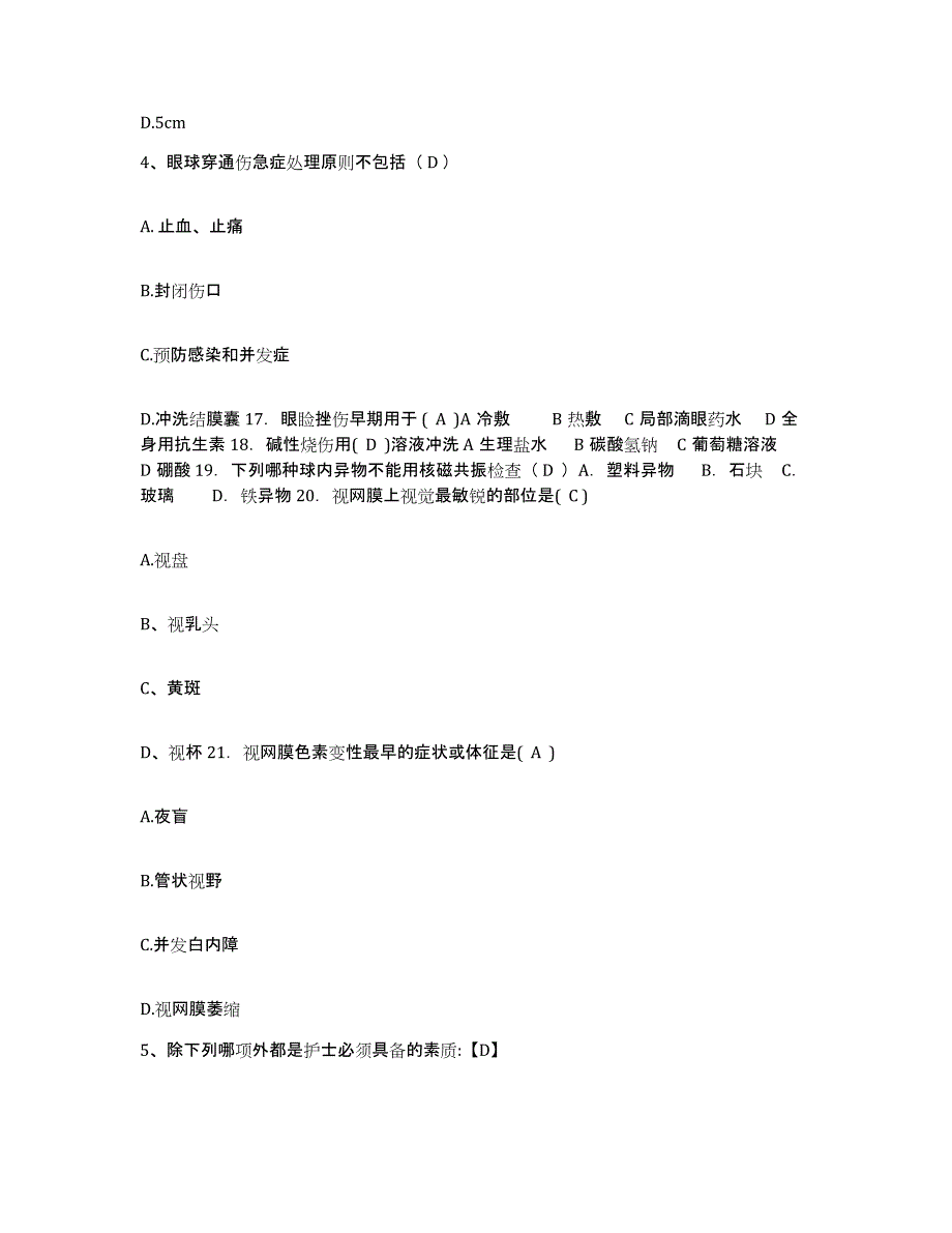 备考2025云南省第二人民医院云南省红十字会医院护士招聘过关检测试卷B卷附答案_第2页