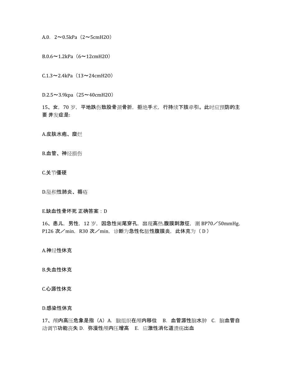 备考2025贵州省平坝县贵航集团三0三医院护士招聘模拟考试试卷A卷含答案_第5页