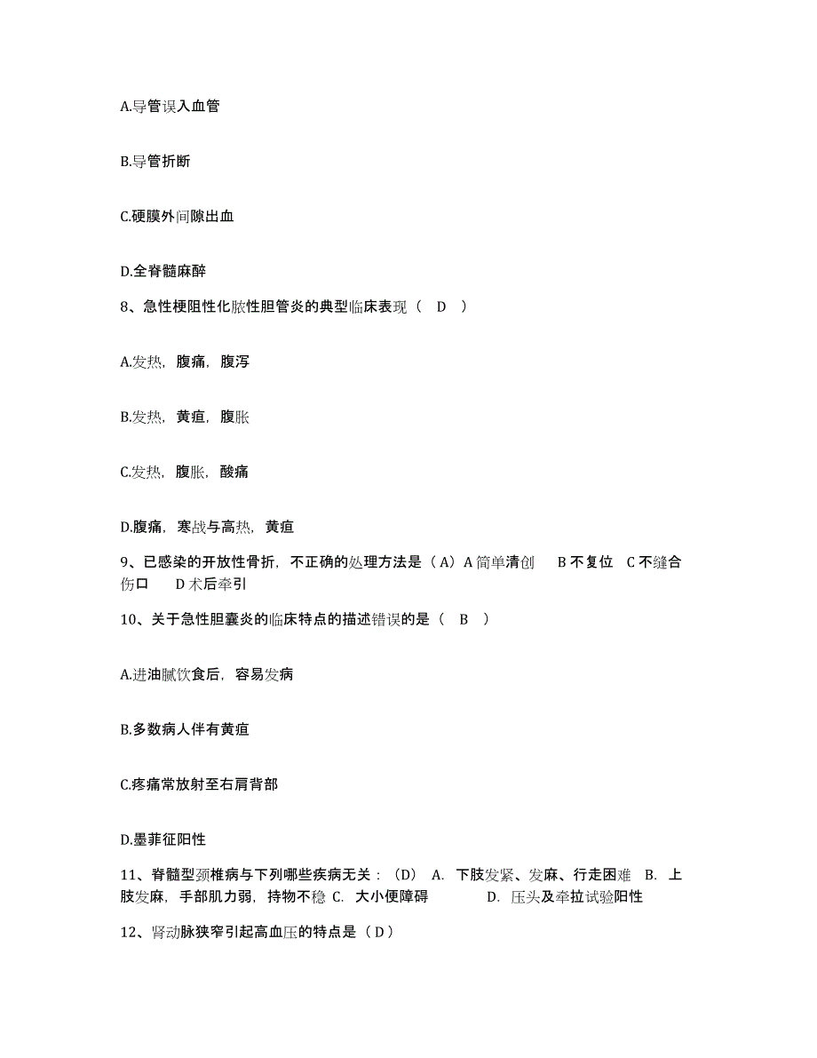 备考2025云南省文山县文山州人民医院护士招聘押题练习试卷A卷附答案_第3页