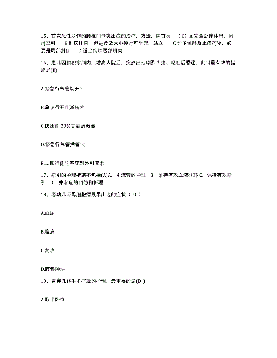 备考2025云南省易门县人民医院护士招聘题库练习试卷A卷附答案_第4页