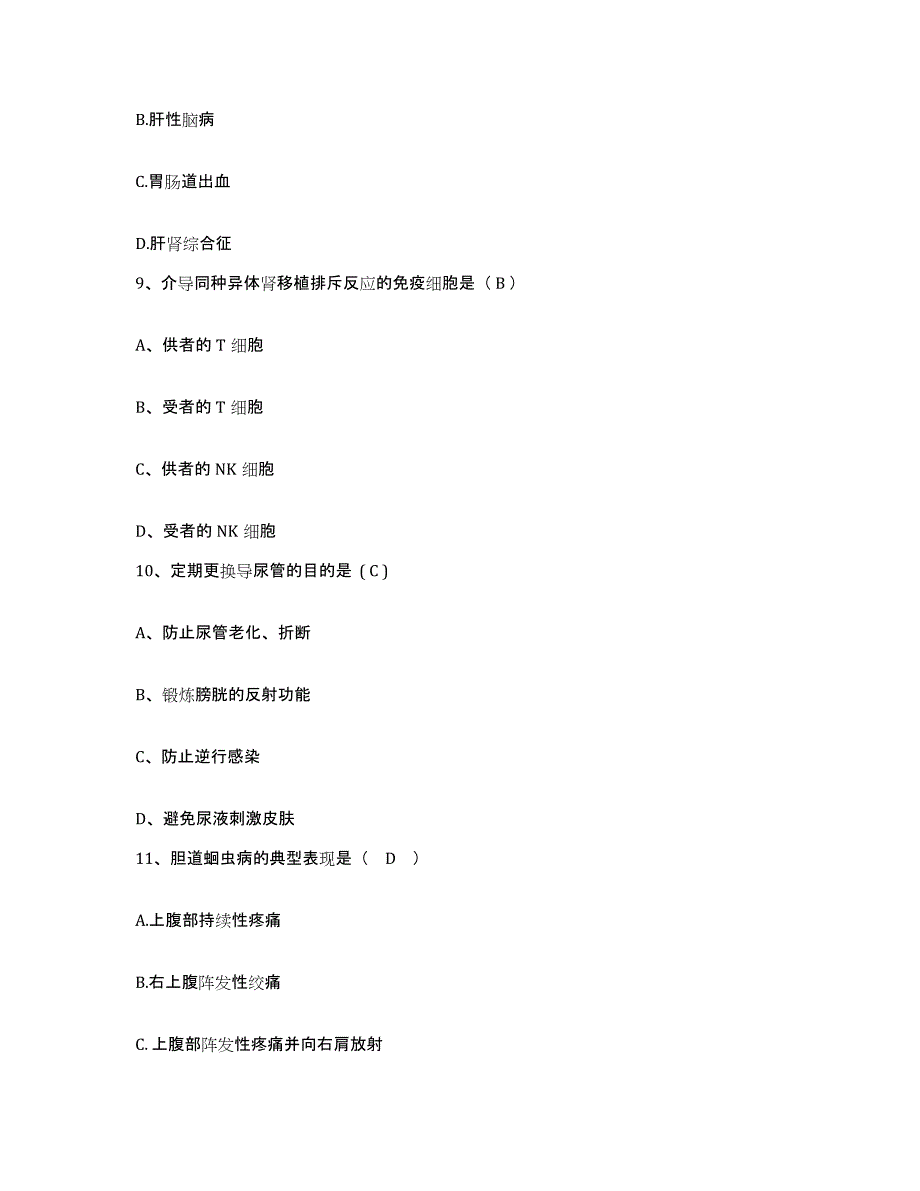 备考2025吉林省和龙市和龙煤矿职工医院护士招聘基础试题库和答案要点_第3页