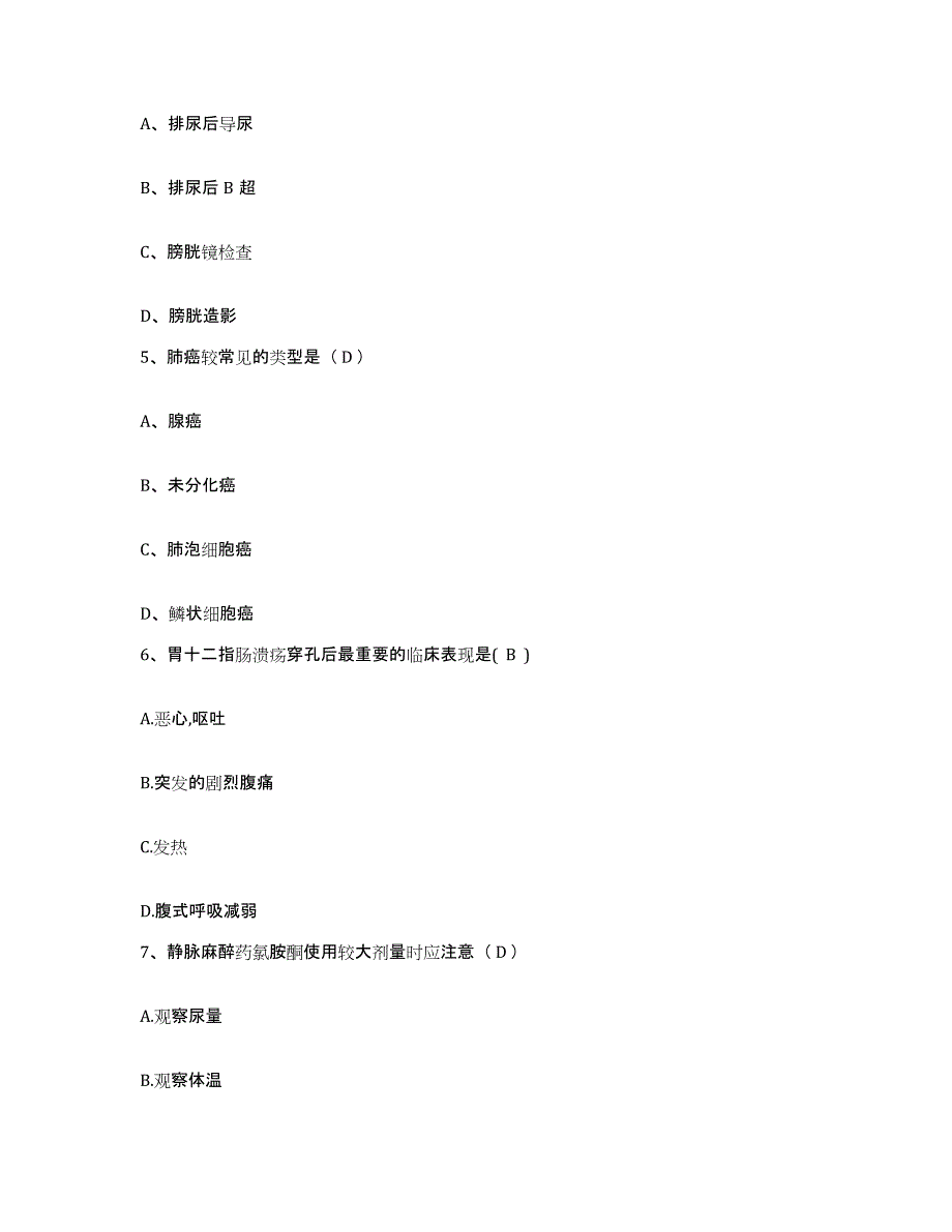 备考2025甘肃省肃南县民族医院护士招聘自测模拟预测题库_第2页