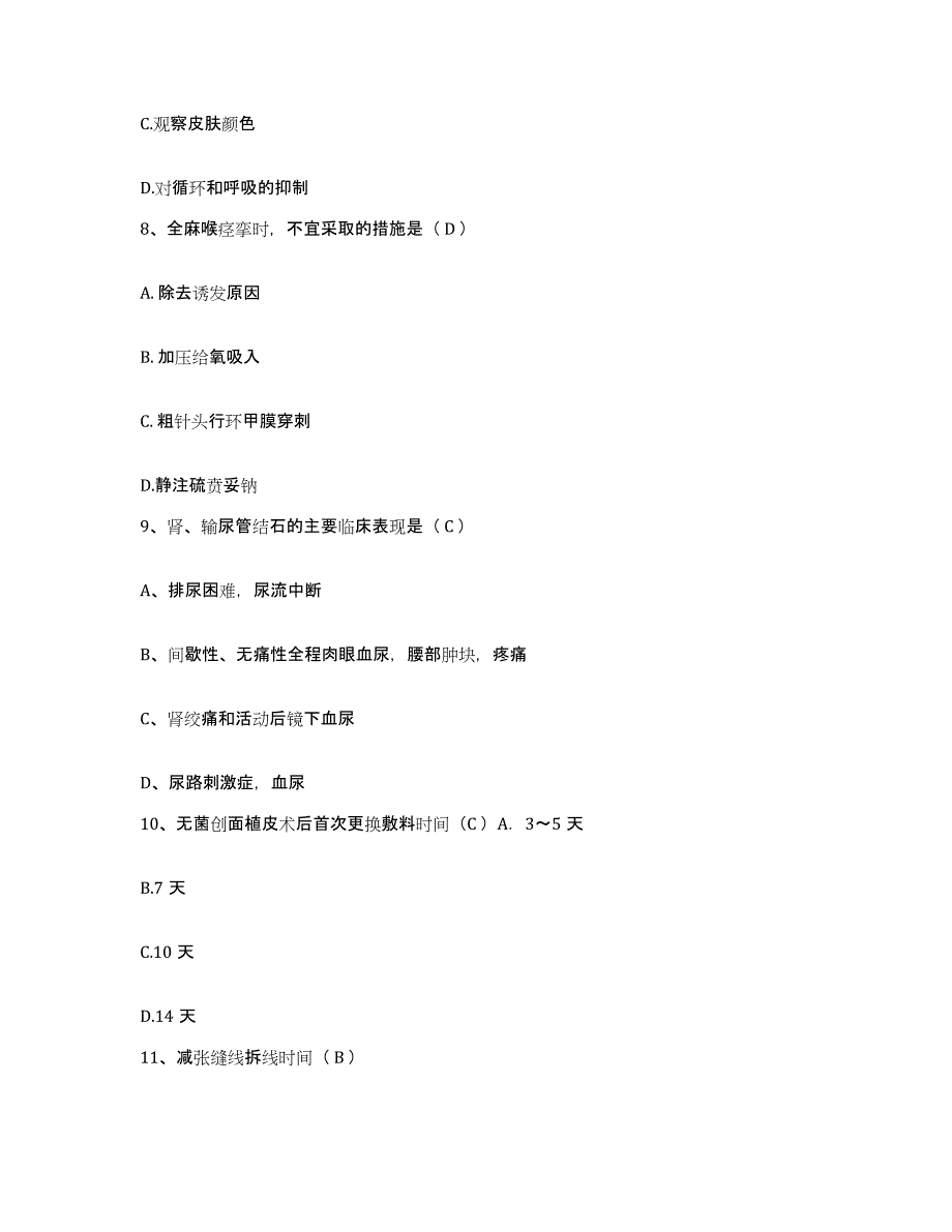 备考2025甘肃省肃南县民族医院护士招聘自测模拟预测题库_第3页