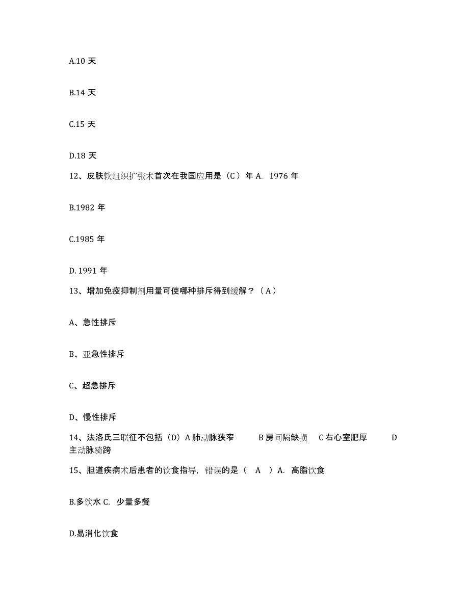 备考2025甘肃省肃南县民族医院护士招聘自测模拟预测题库_第4页