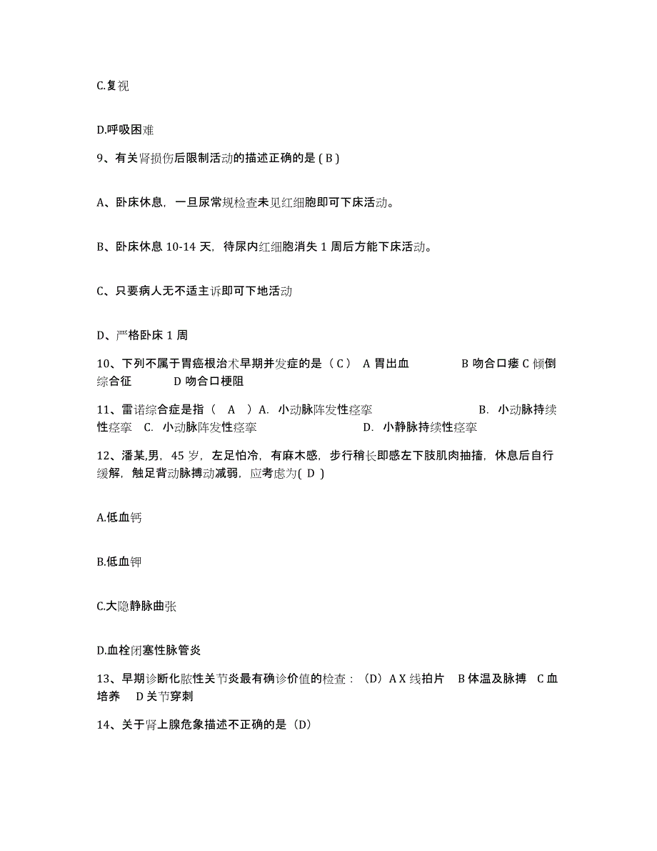 备考2025吉林省和龙市康复医院护士招聘考试题库_第3页