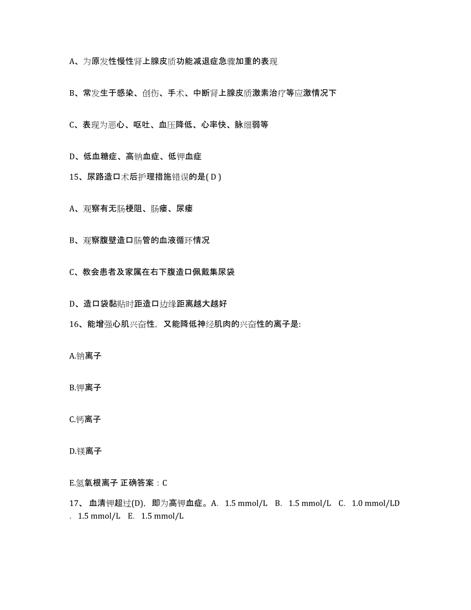 备考2025吉林省和龙市康复医院护士招聘考试题库_第4页