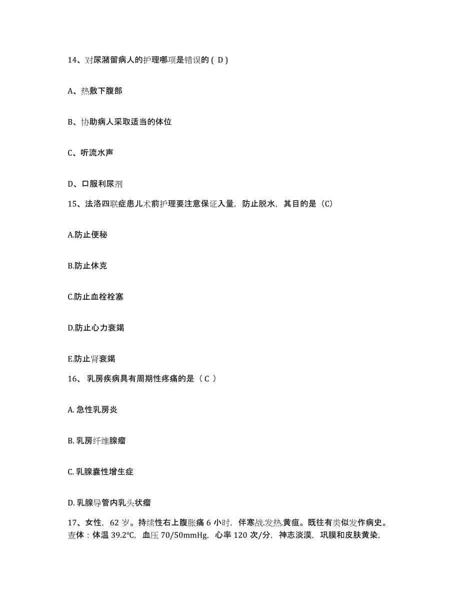 备考2025福建省福清市虞阳医院护士招聘测试卷(含答案)_第5页