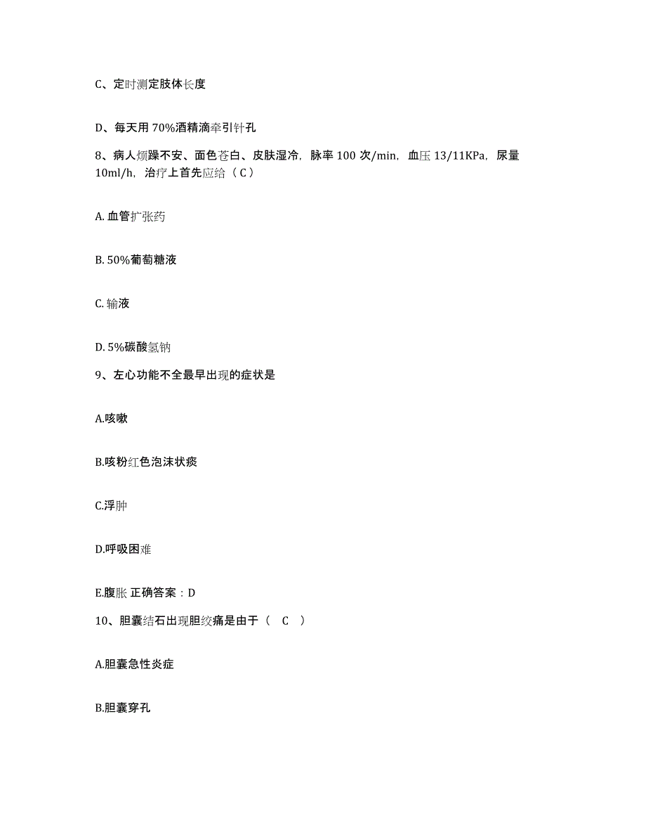 备考2025贵州省兴义市南江医院护士招聘考前冲刺模拟试卷B卷含答案_第3页