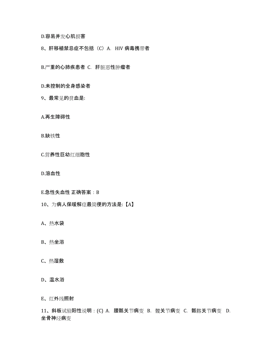 备考2025云南省耿马县勐定农场医院护士招聘高分题库附答案_第3页