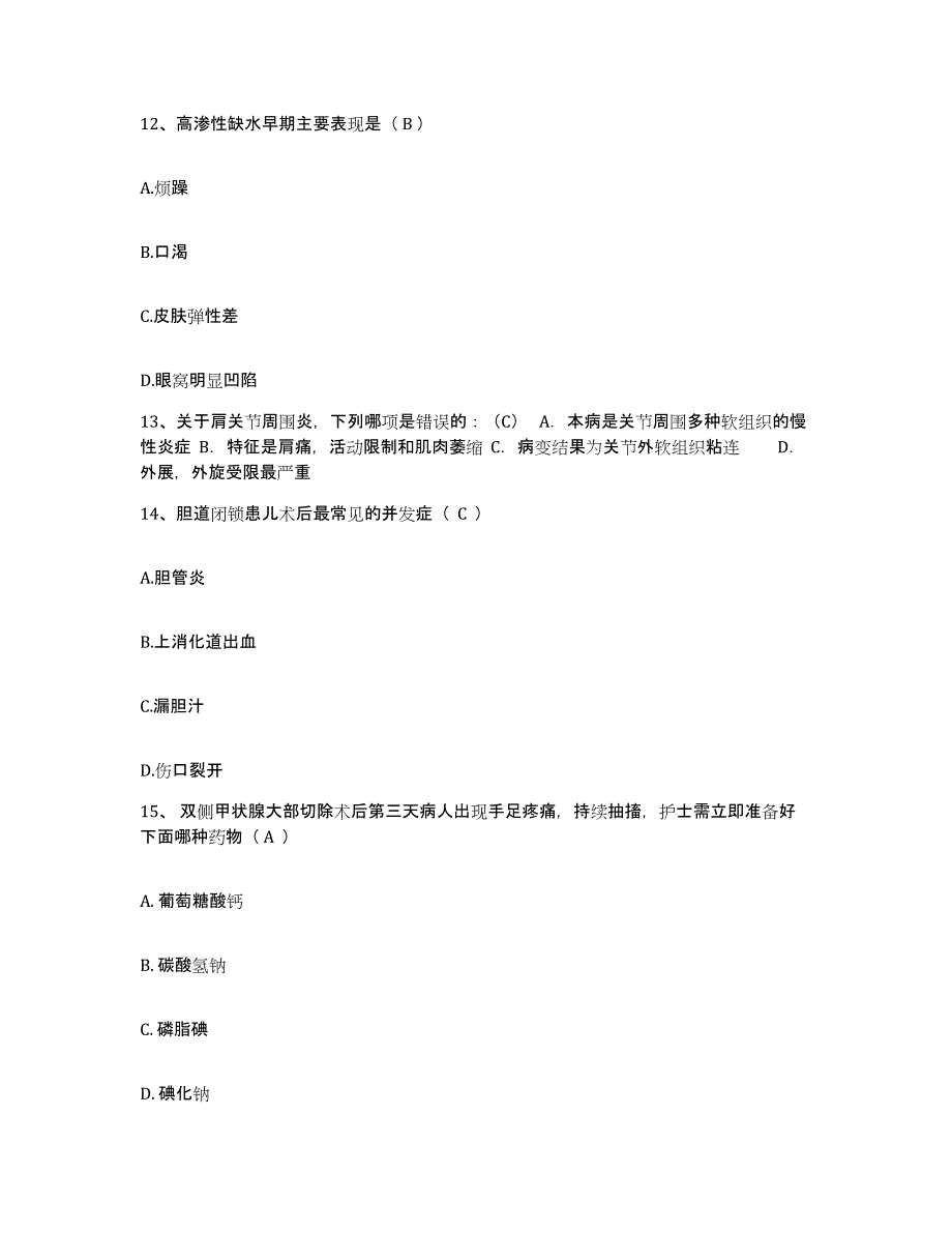 备考2025云南省耿马县勐定农场医院护士招聘高分题库附答案_第4页