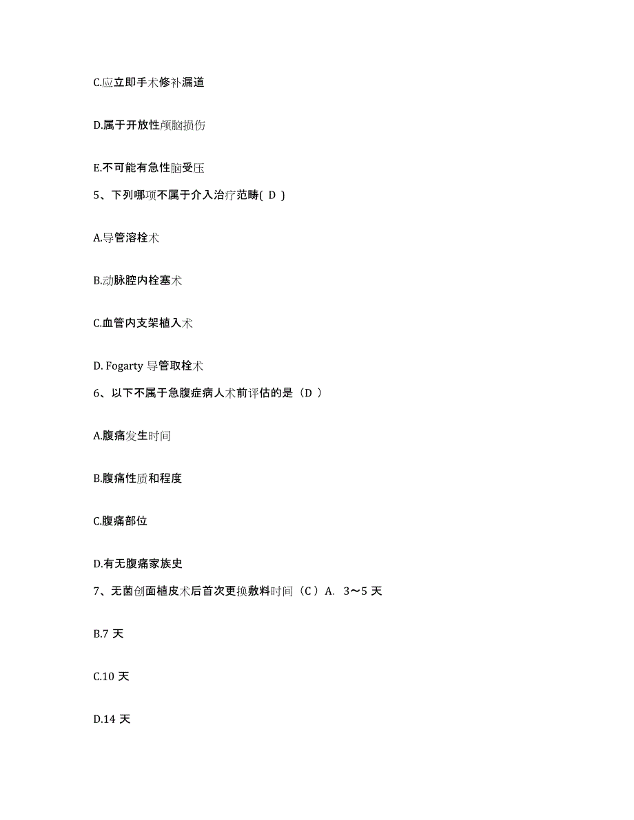 备考2025甘肃省宁县人民医院护士招聘每日一练试卷A卷含答案_第2页