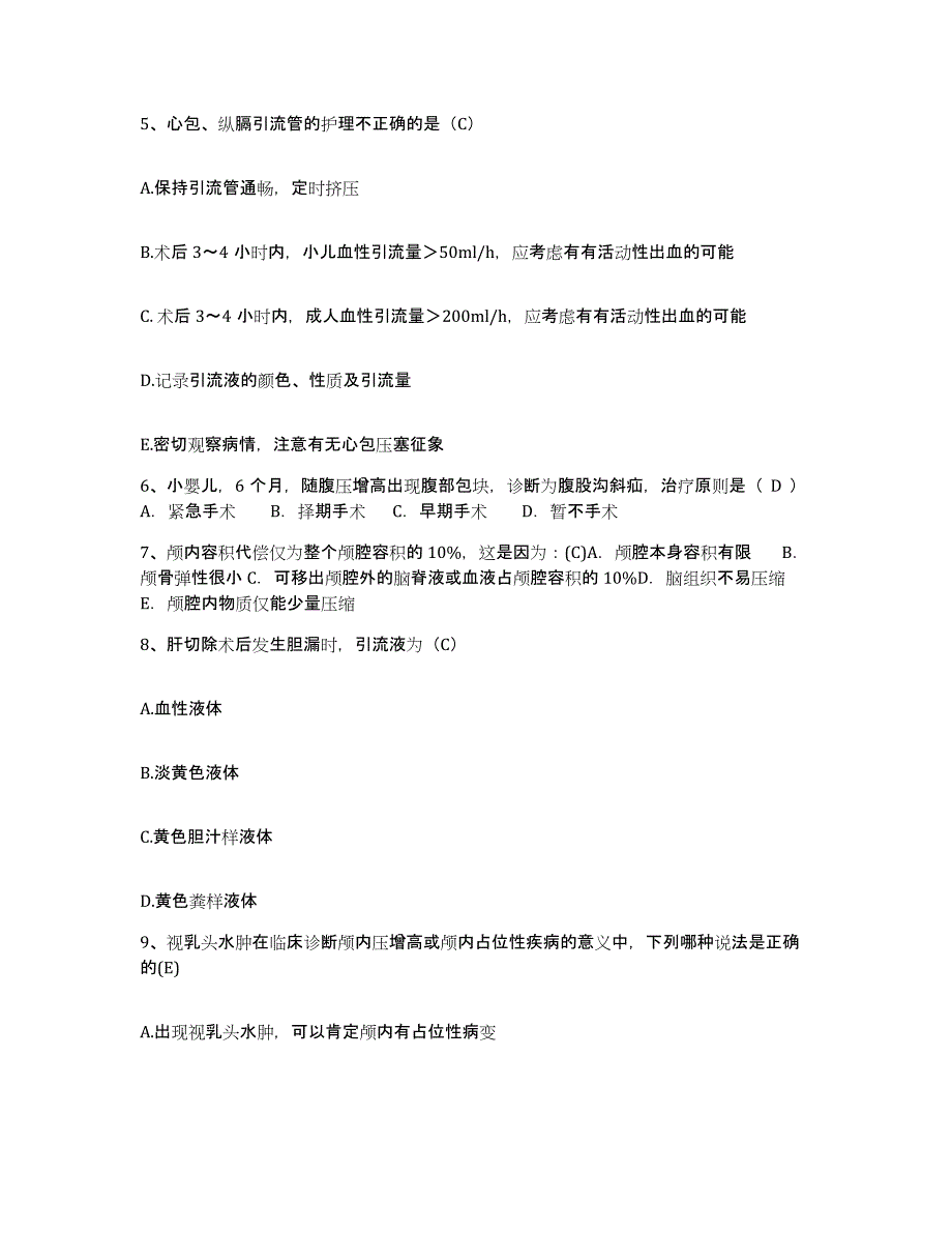 备考2025吉林省九台市工业职工医院护士招聘高分题库附答案_第2页