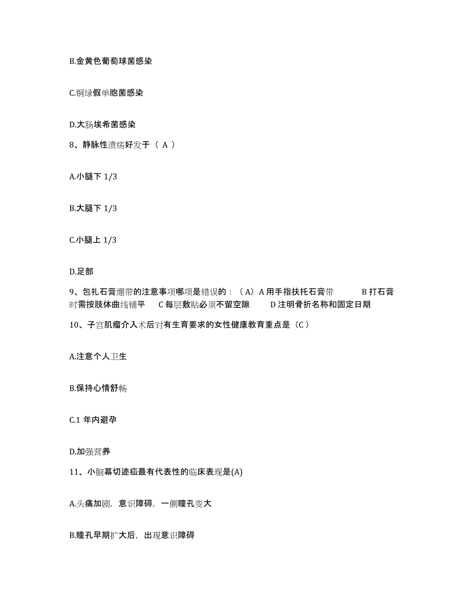 备考2025吉林省吉林市船营区中心妇幼保健院护士招聘考试题库_第3页