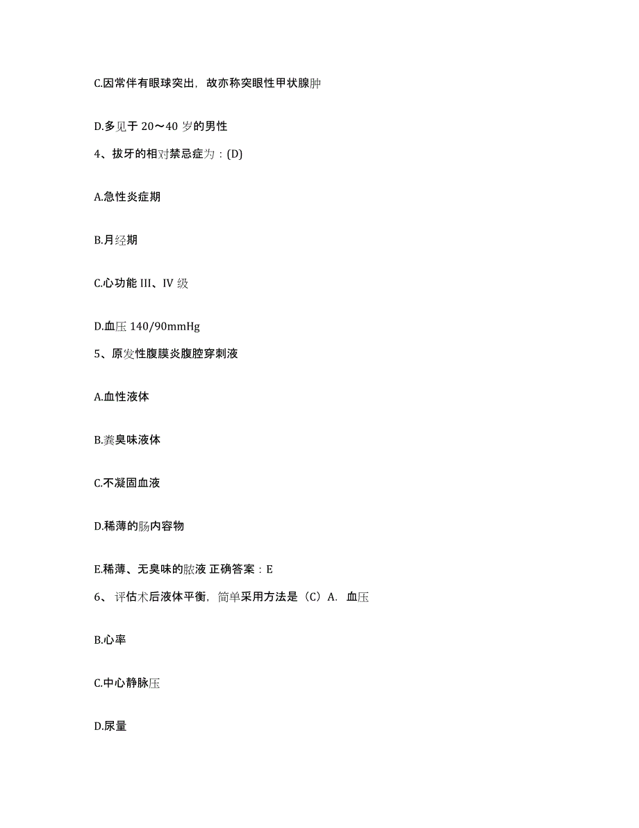 备考2025云南省楚雄市人民医院护士招聘能力检测试卷B卷附答案_第2页