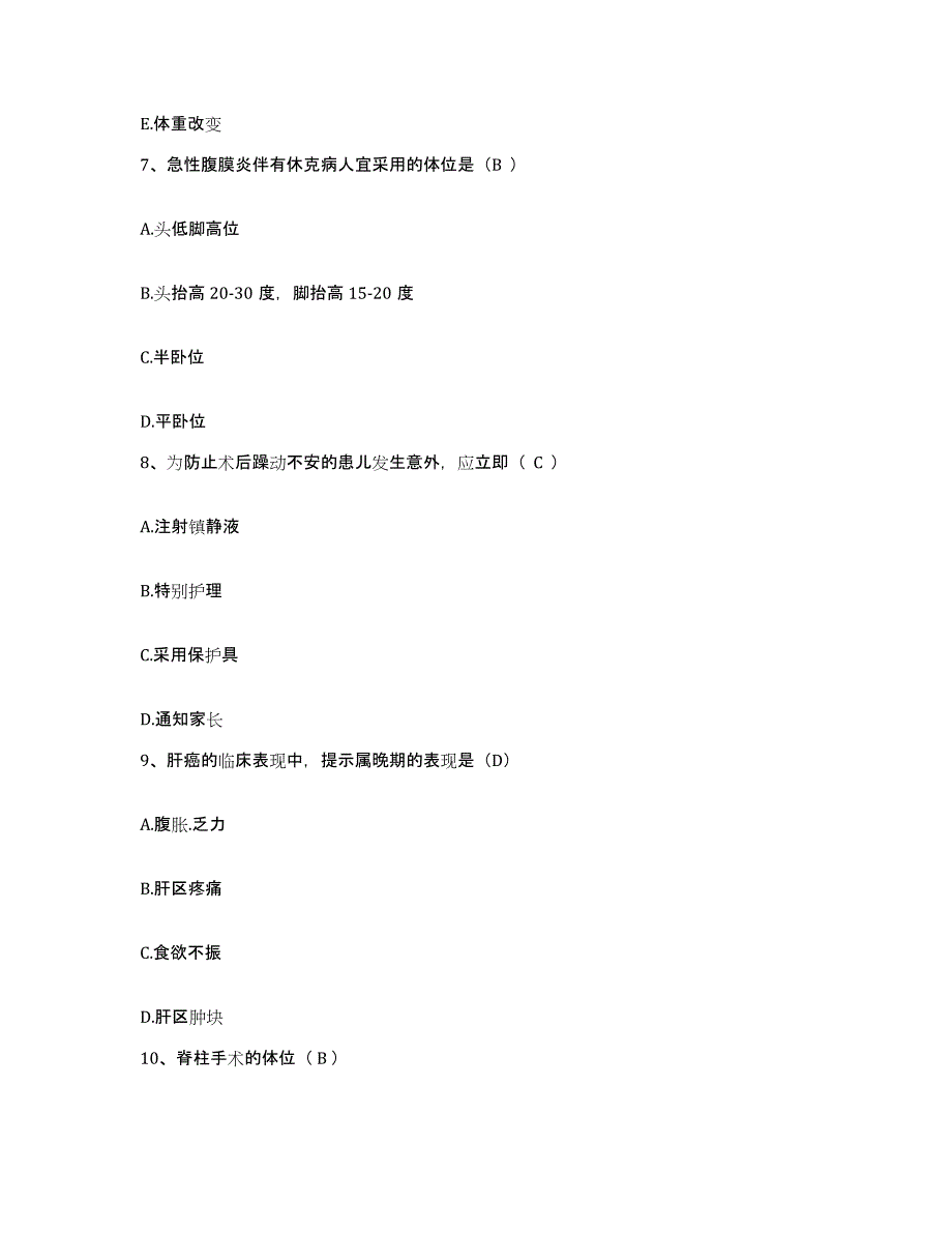 备考2025云南省楚雄市人民医院护士招聘能力检测试卷B卷附答案_第3页